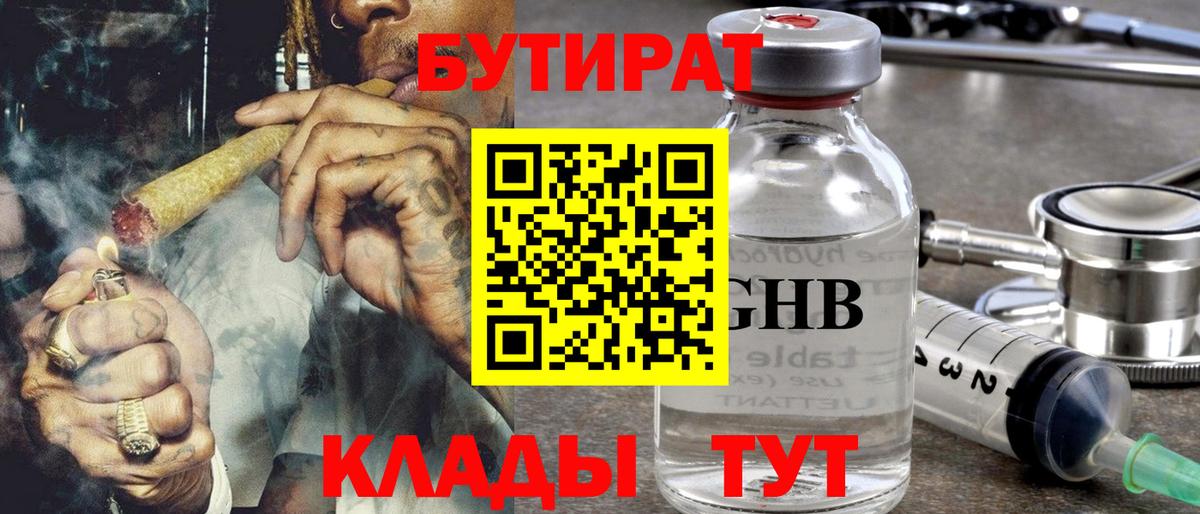 Клин  Бутират 99%  БУТИРАТ  Вход с VPN 