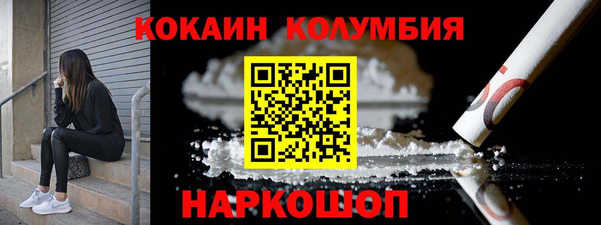 КОКАИН  COCAIN Колумбийский  Вход с VPN  Клин  Кокаин 99% 