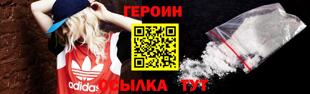 ГЕРОИН  ГЕРОИН афганец  Вход с VPN  Клин 