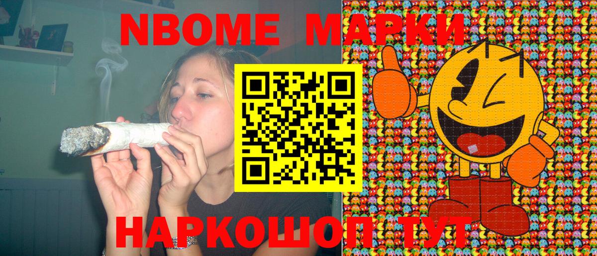 Марки NBOMe 1,8мг  Вход с VPN  Клин 