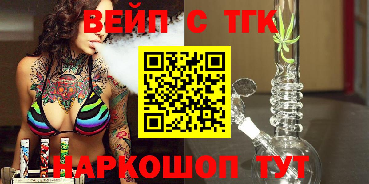 ТГК вейп с тгк  ТГК жижа  сколько стоит  Вход с VPN  Клин 